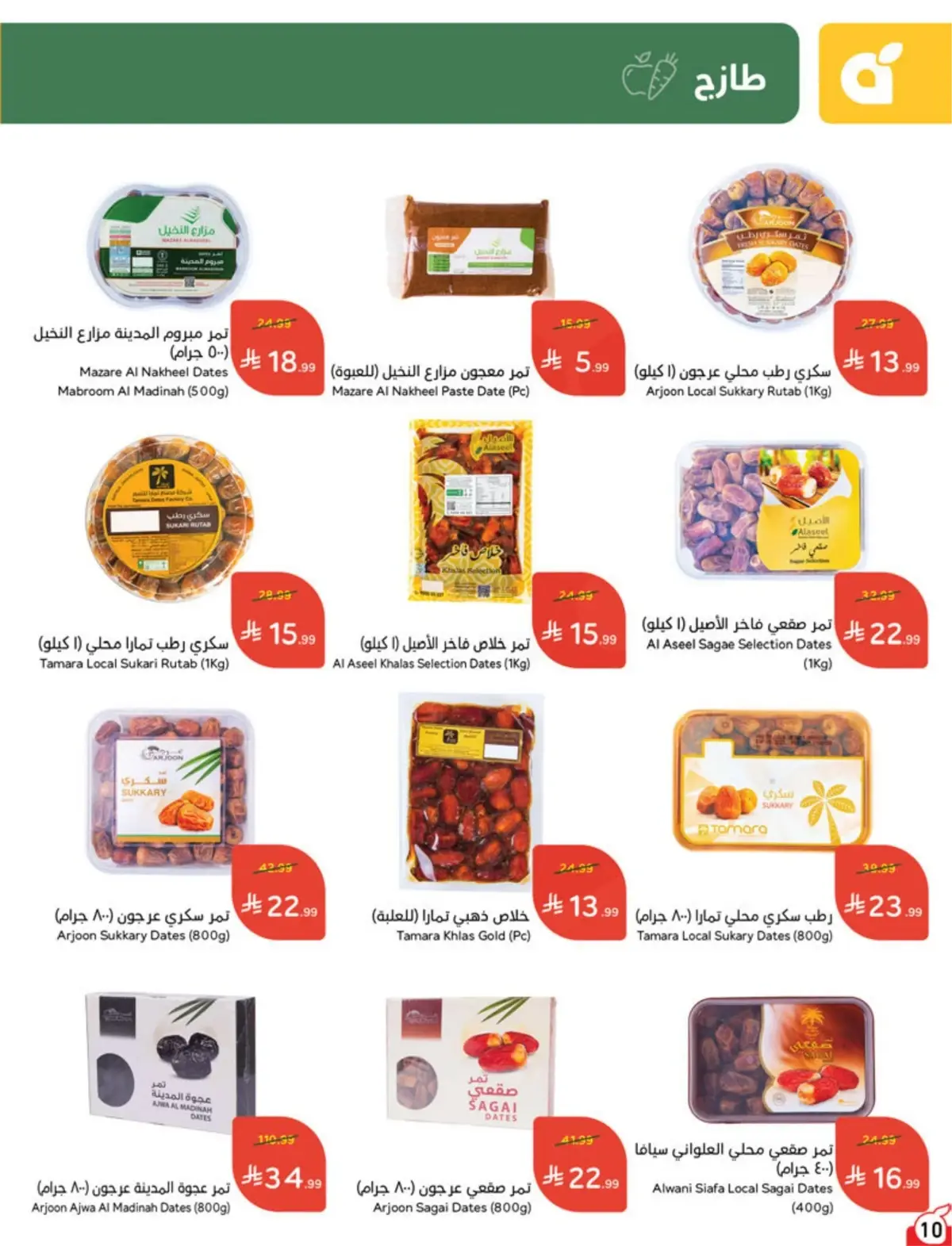 5 RIYAL DEALS - Page 10