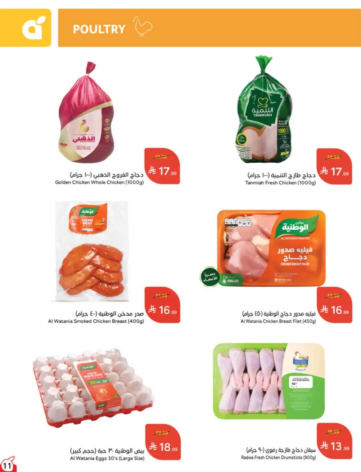 5 RIYAL DEALS - Page 11