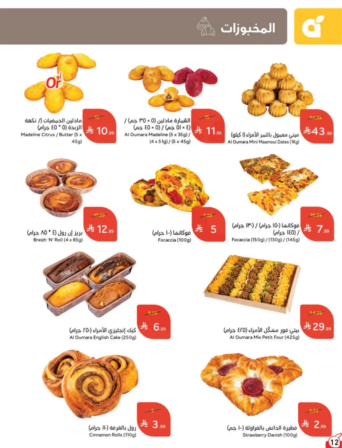 5 RIYAL DEALS - Page 12