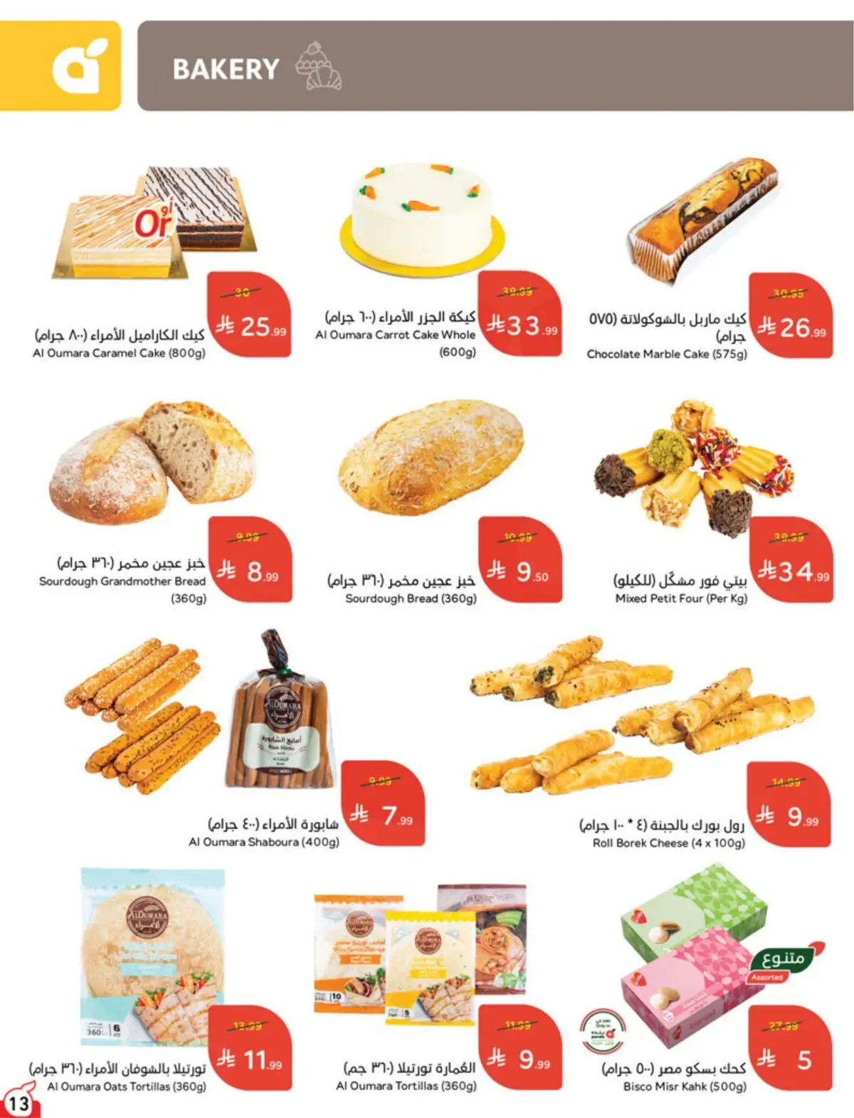 5 RIYAL DEALS - Page 13