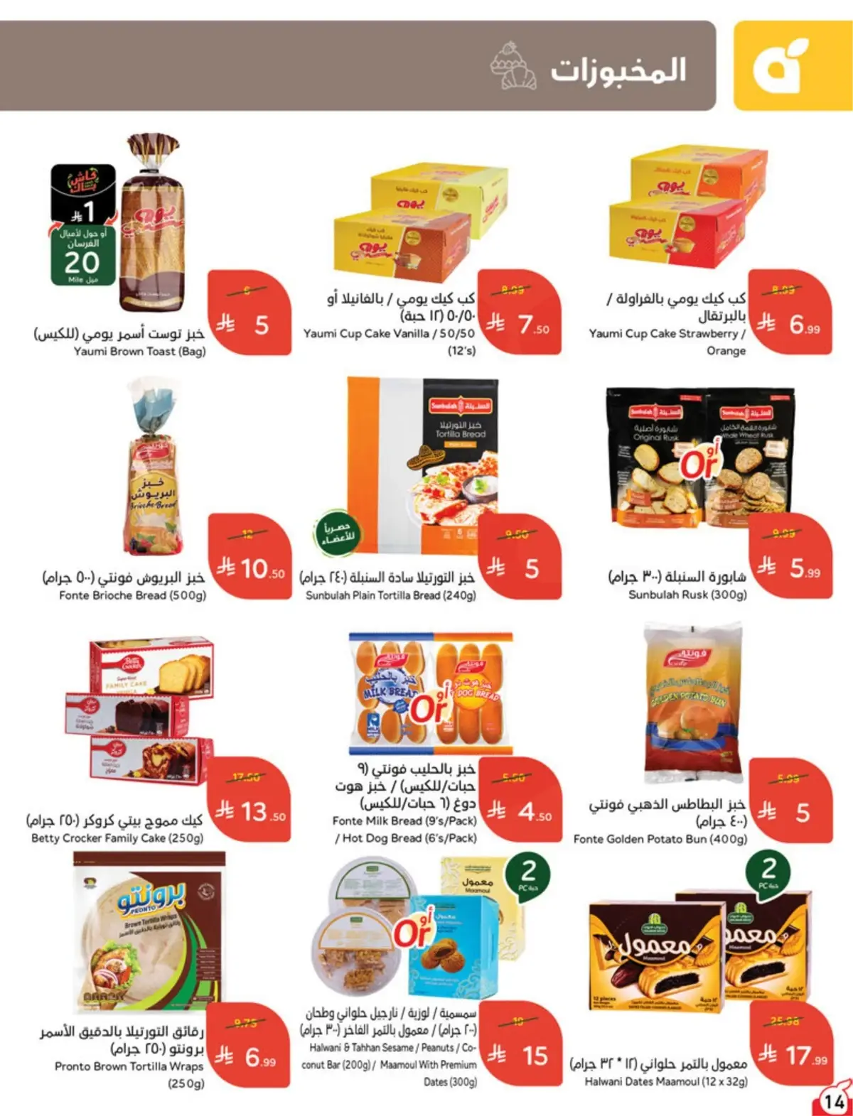 5 RIYAL DEALS - Page 14