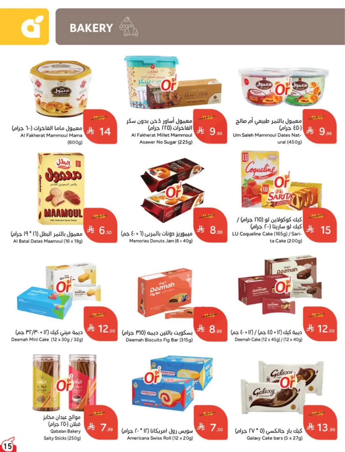 5 RIYAL DEALS - Page 15