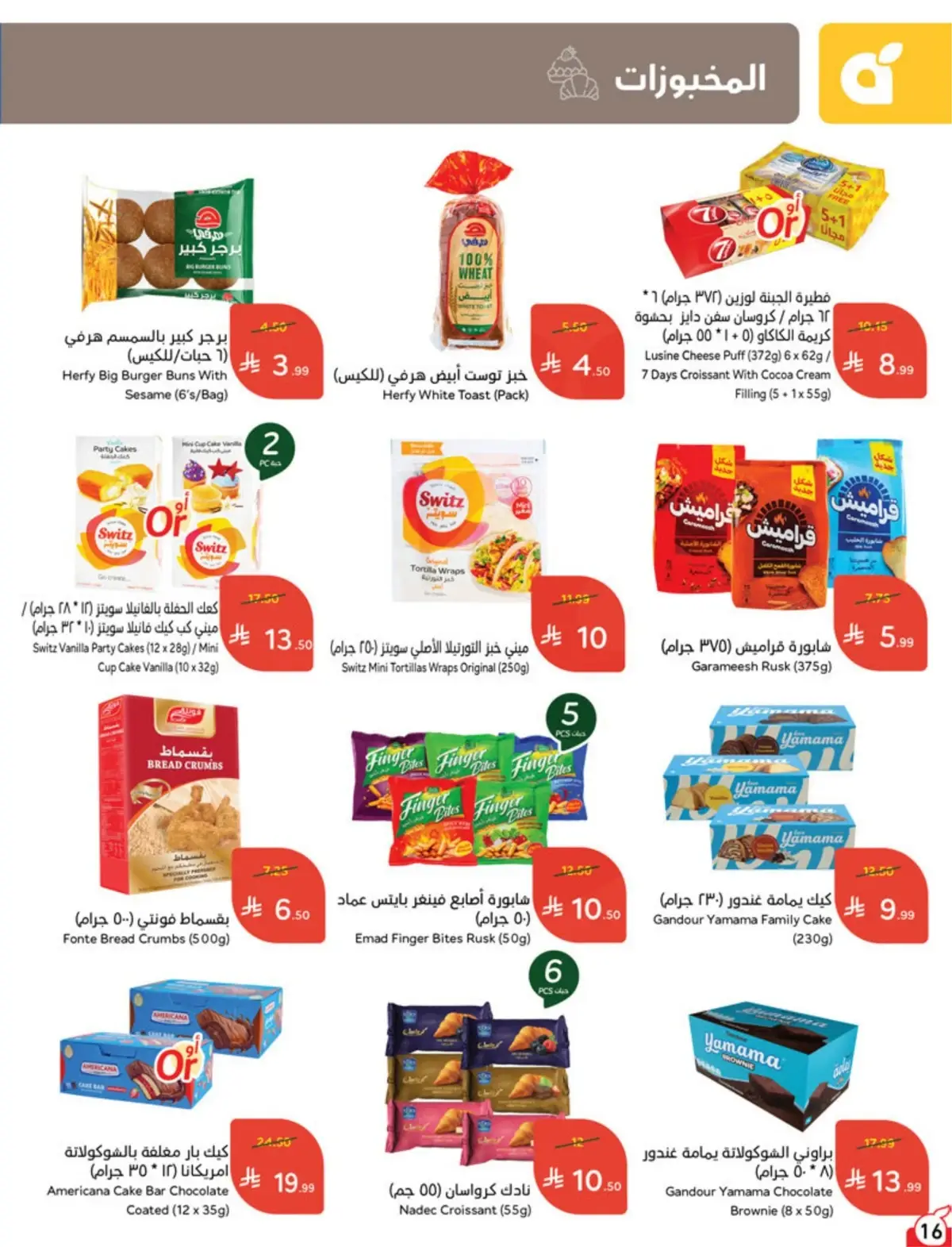 5 RIYAL DEALS - Page 16