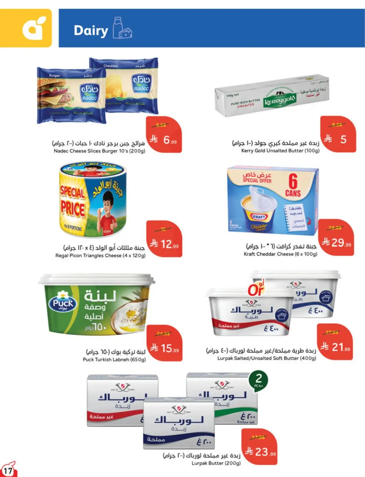 5 RIYAL DEALS - Page 17