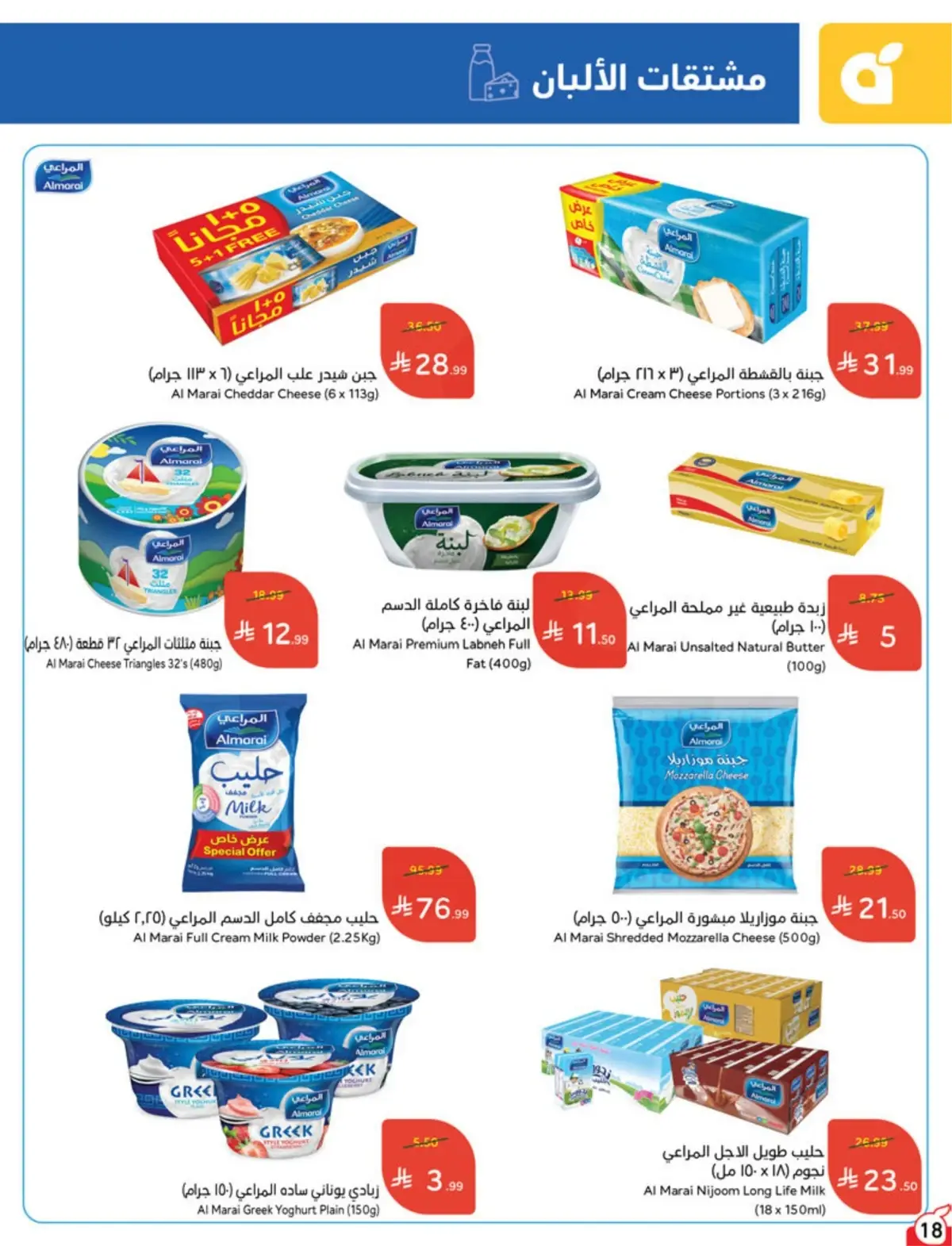 5 RIYAL DEALS - Page 18