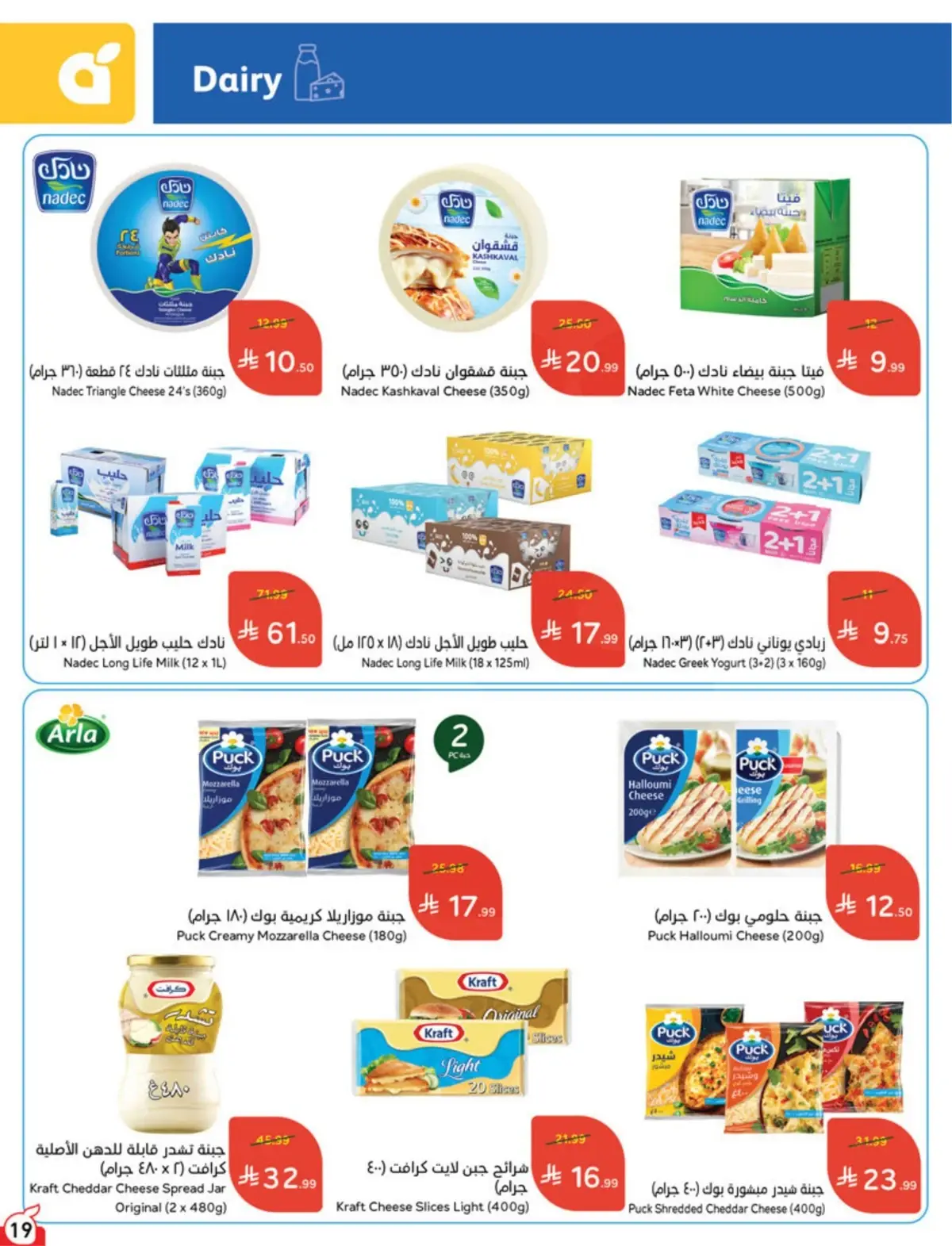 5 RIYAL DEALS - Page 19