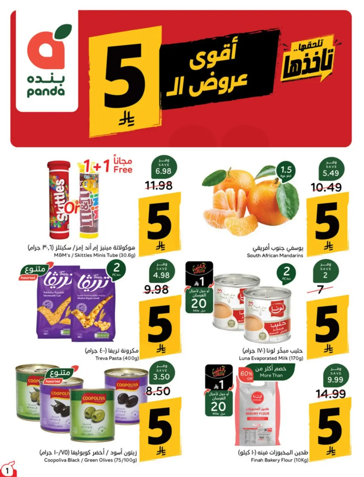 5 RIYAL DEALS