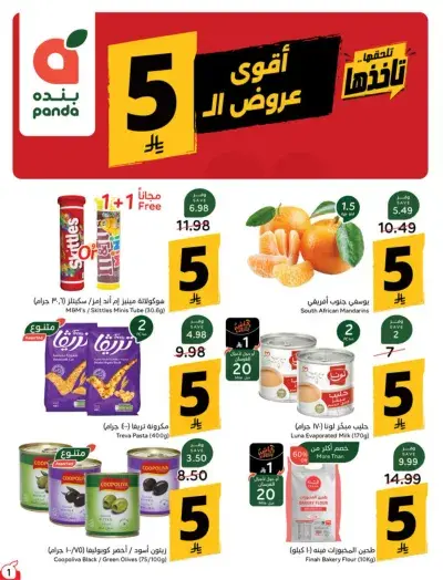 عروض 5 ريال