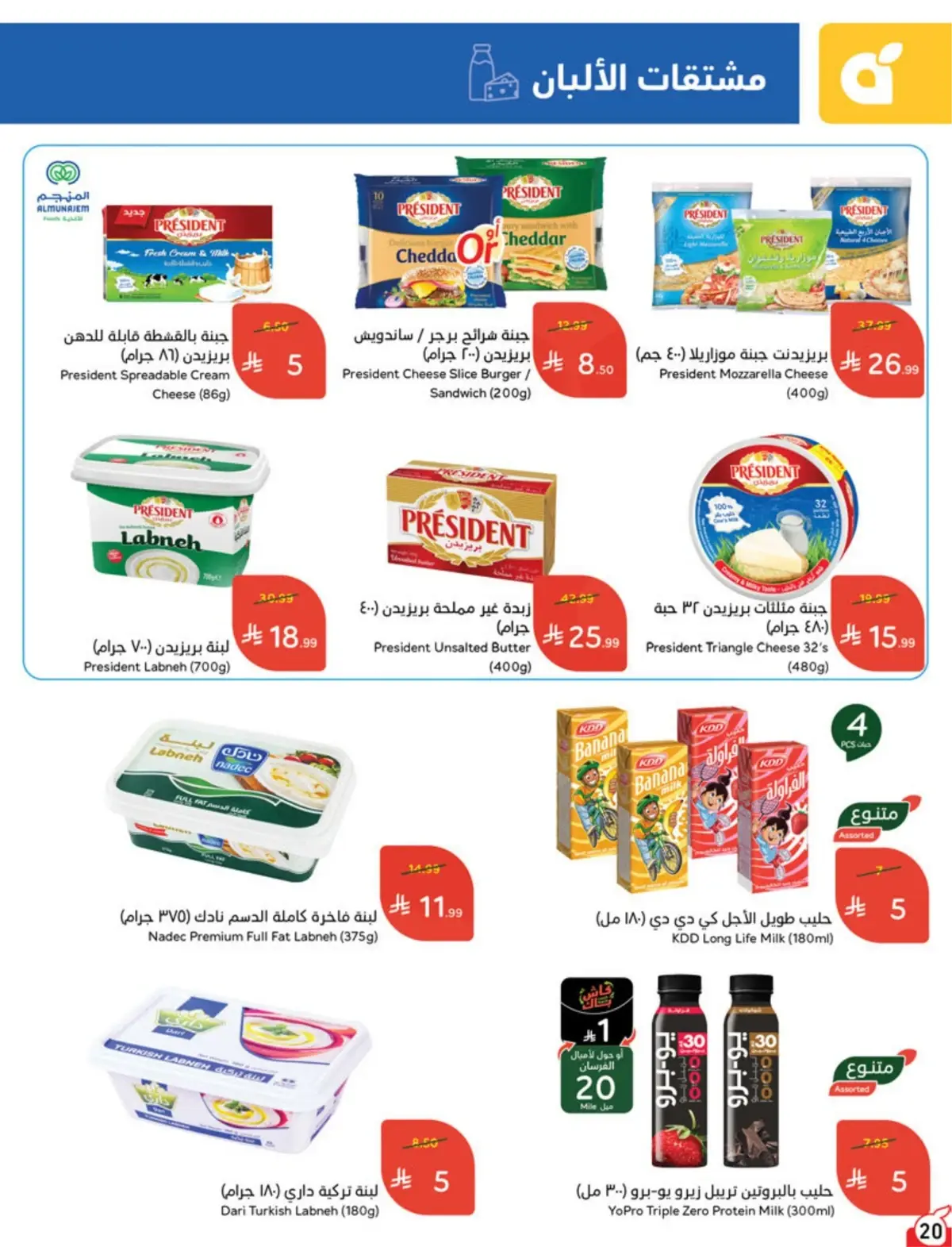 5 RIYAL DEALS - Page 20