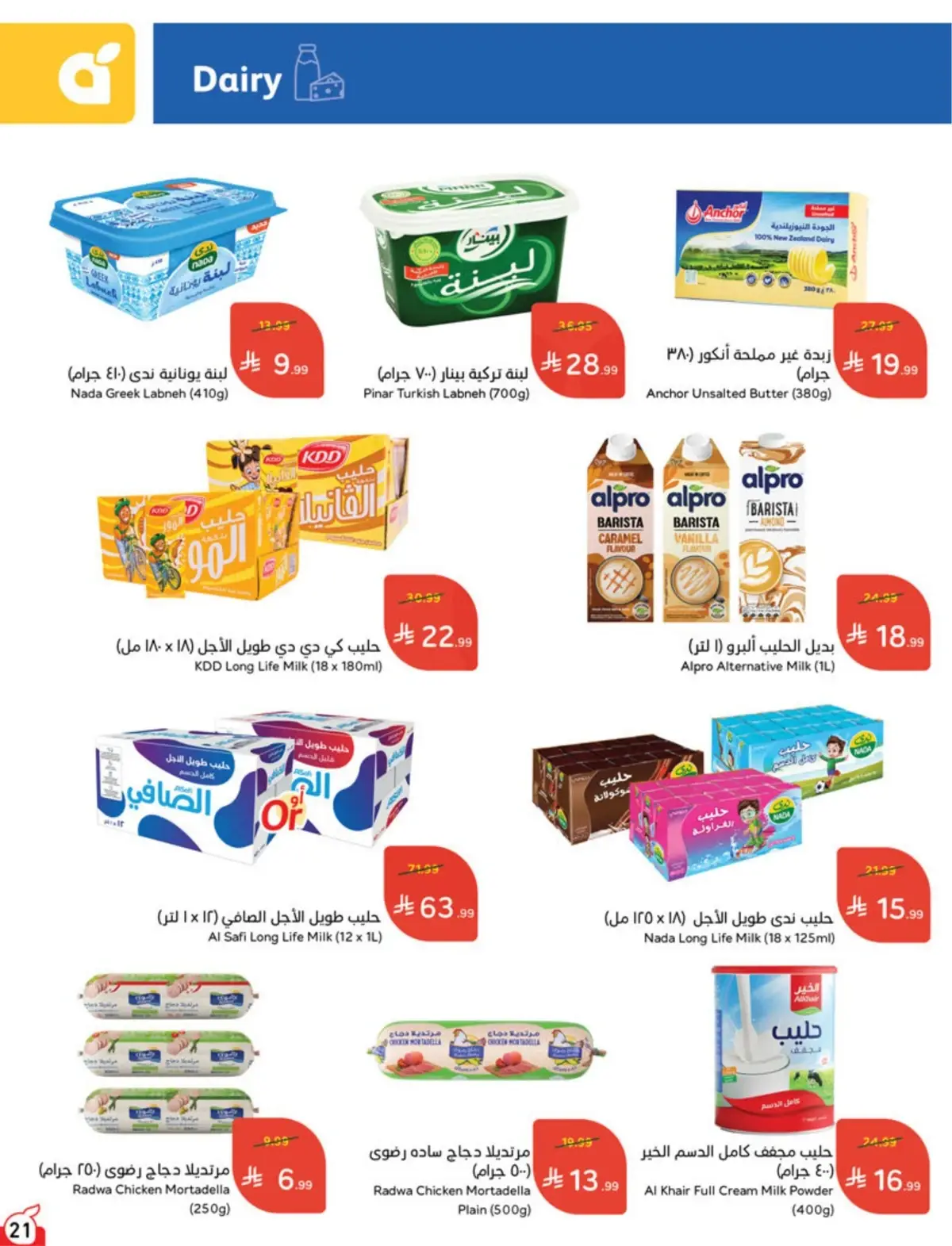 5 RIYAL DEALS - Page 21