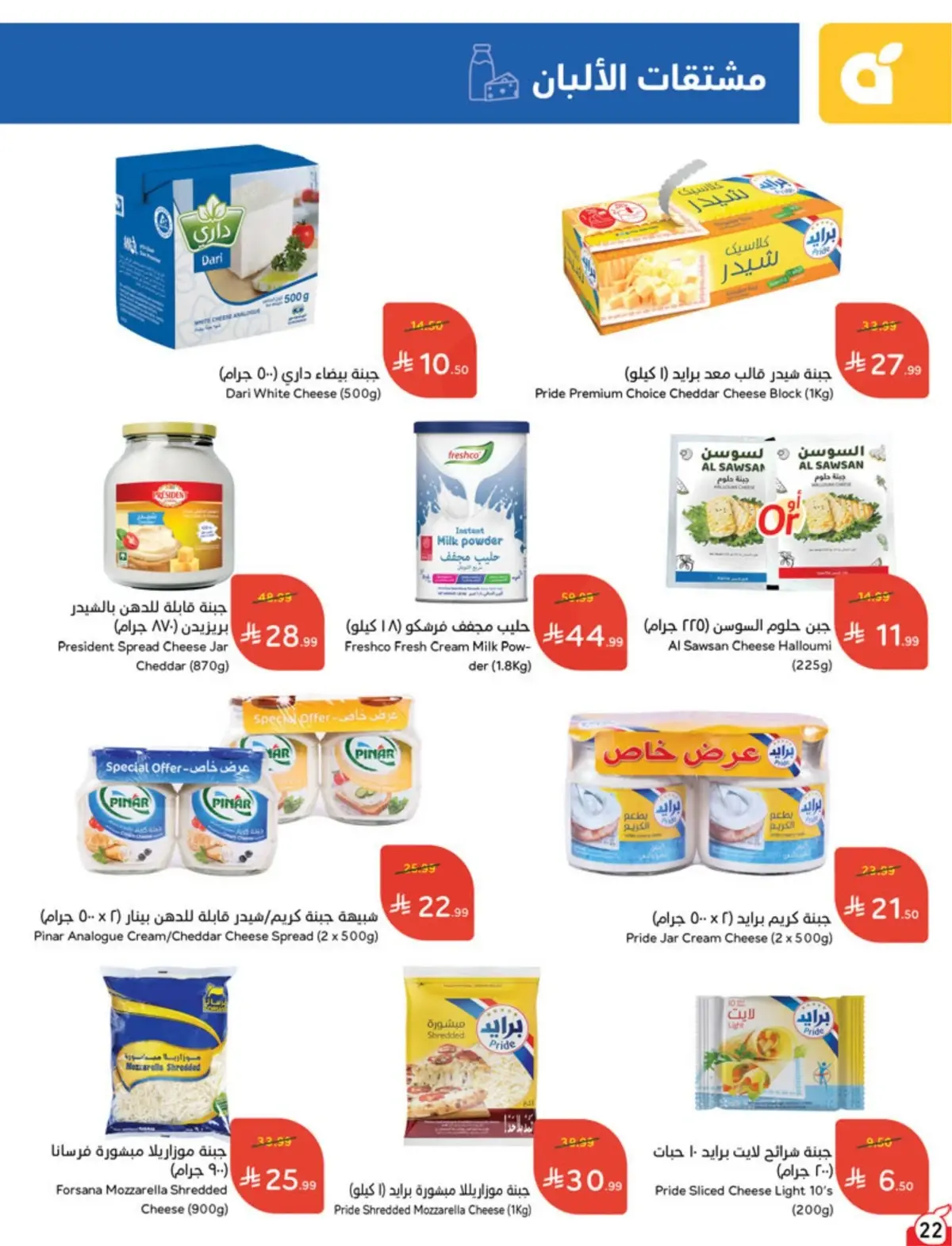 5 RIYAL DEALS - Page 22