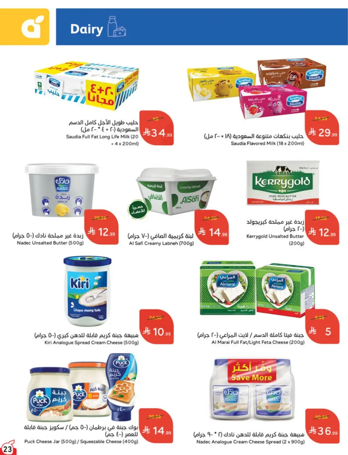 5 RIYAL DEALS - Page 23