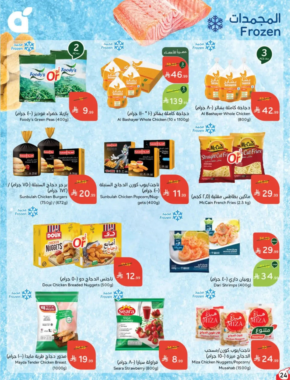 5 RIYAL DEALS - Page 24