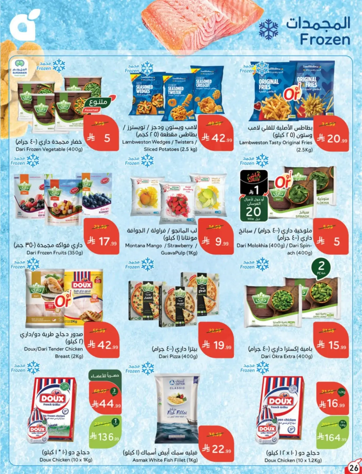 5 RIYAL DEALS - Page 26