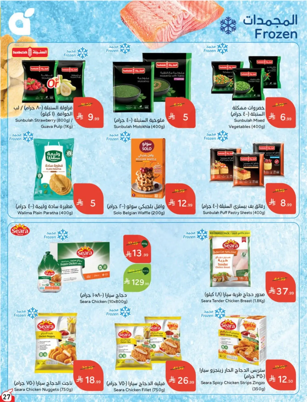 5 RIYAL DEALS - Page 27