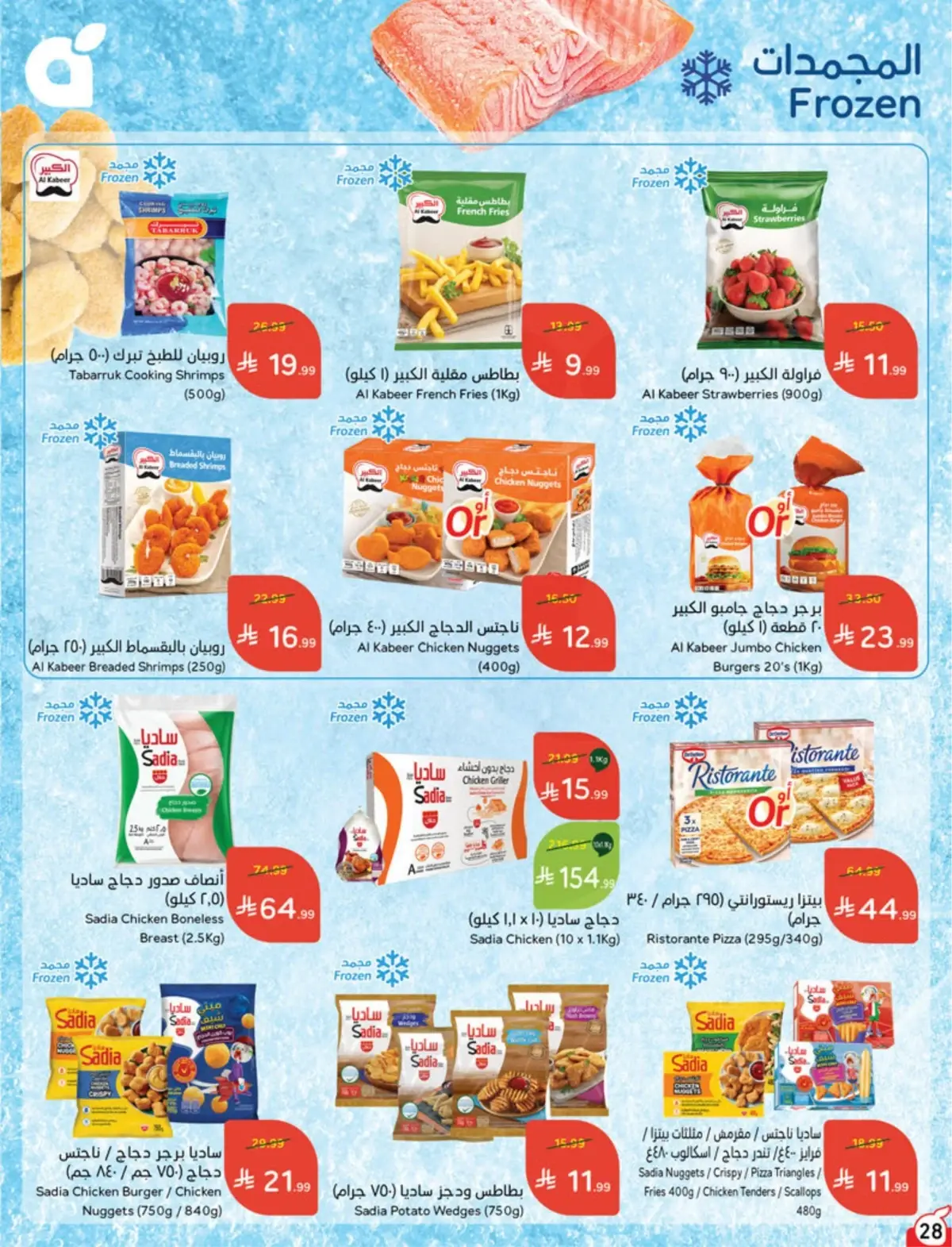 5 RIYAL DEALS - Page 28