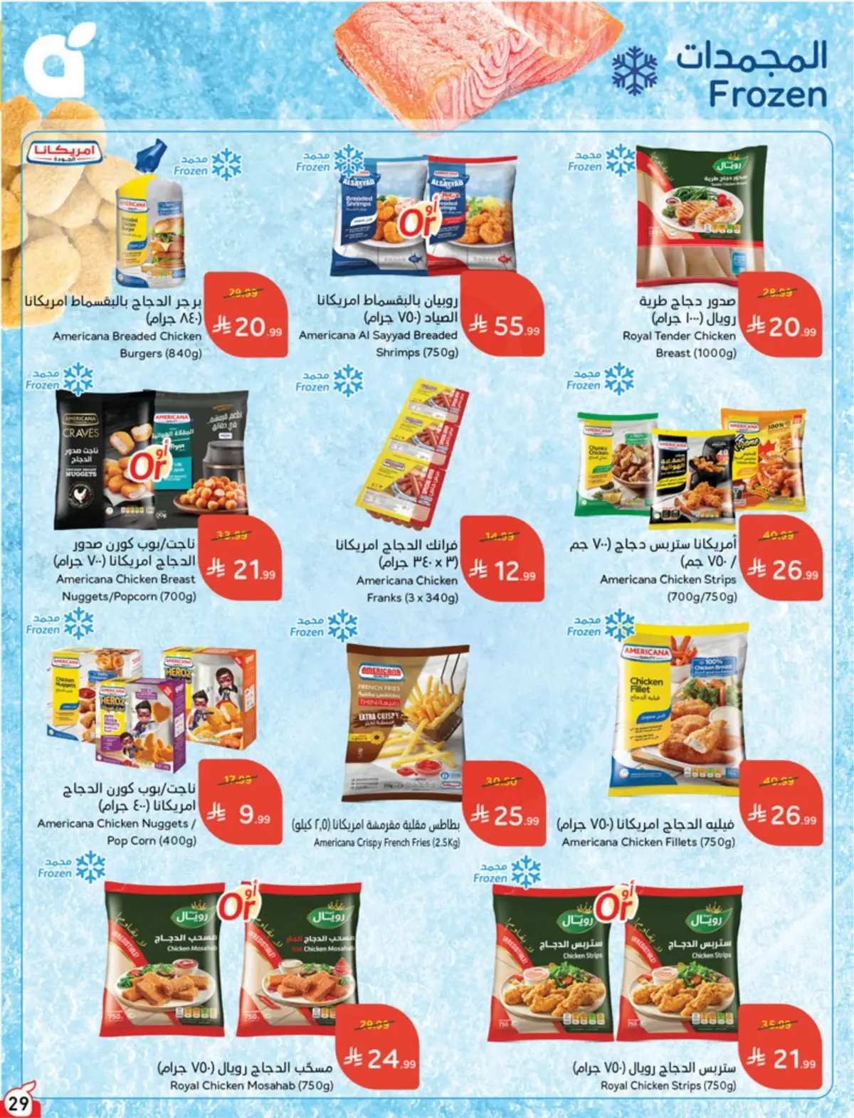 5 RIYAL DEALS - Page 29