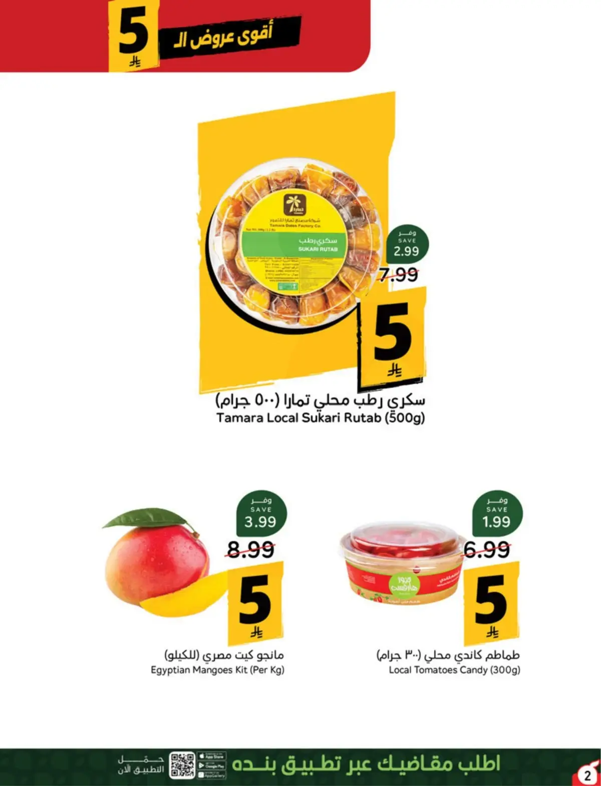 5 RIYAL DEALS - Page 2