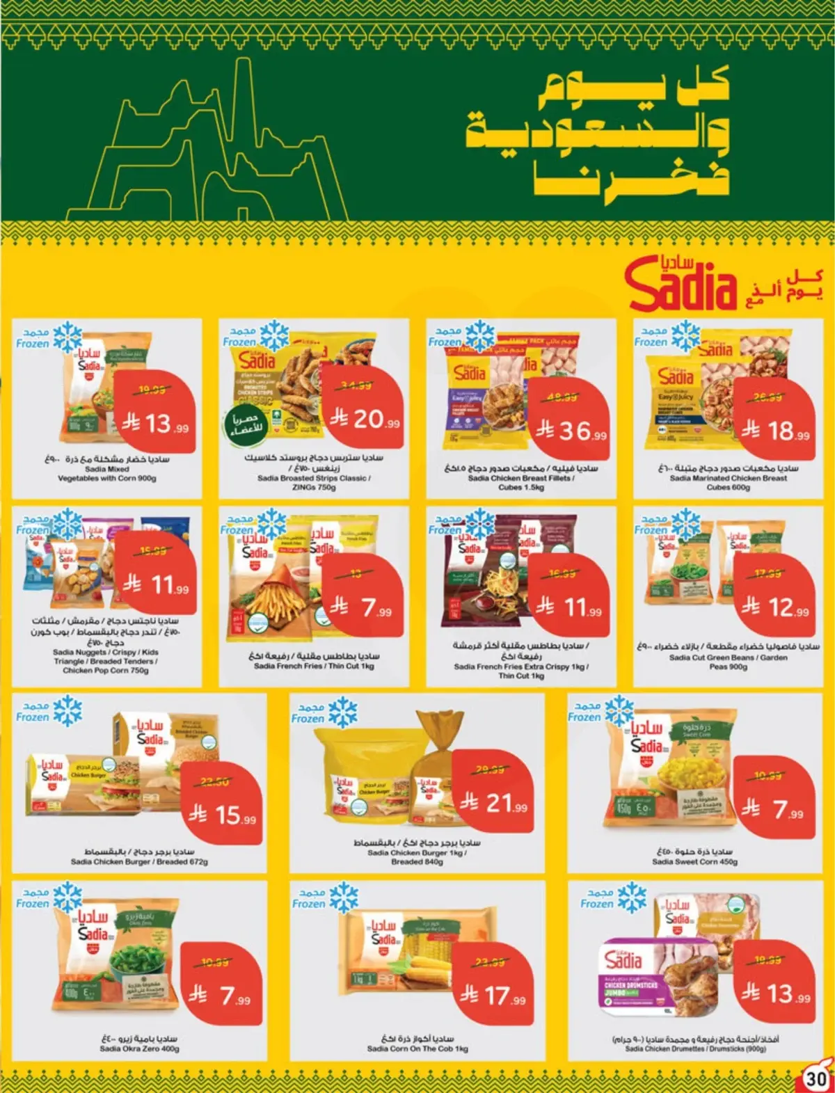 5 RIYAL DEALS - Page 30