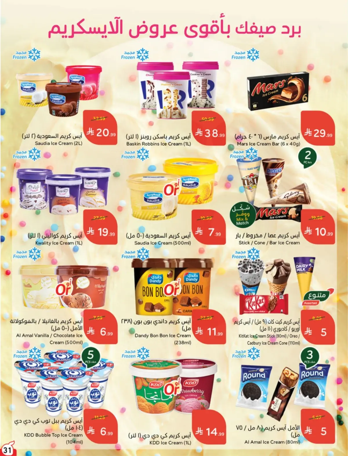 5 RIYAL DEALS - Page 31