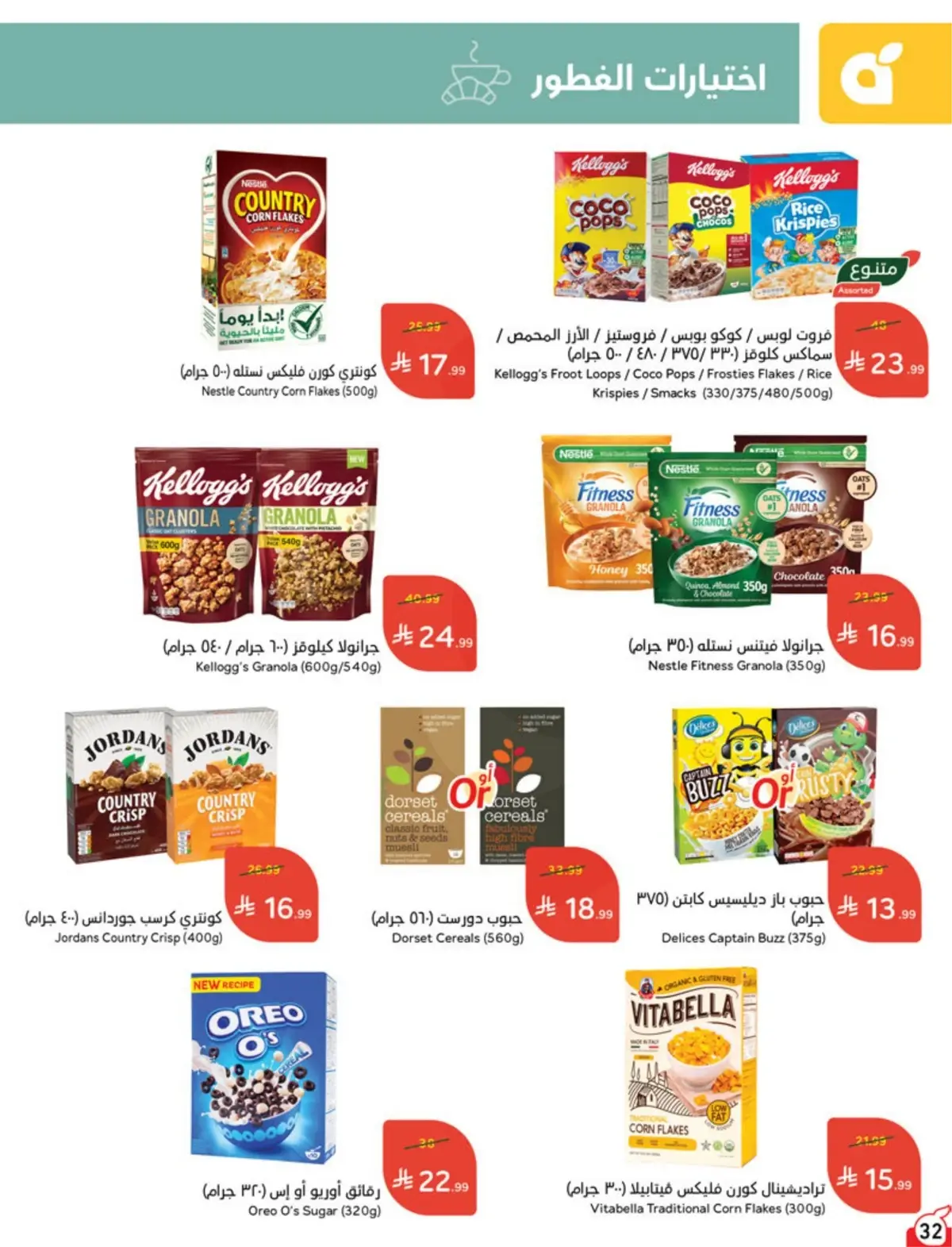 5 RIYAL DEALS - Page 32
