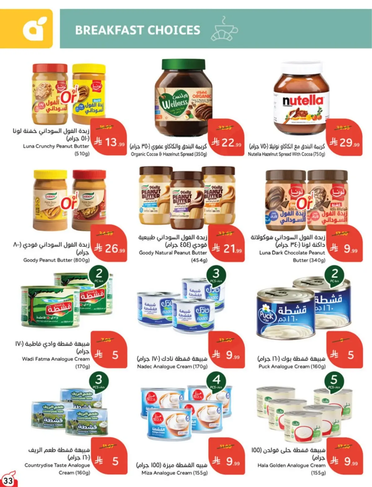 5 RIYAL DEALS - Page 33