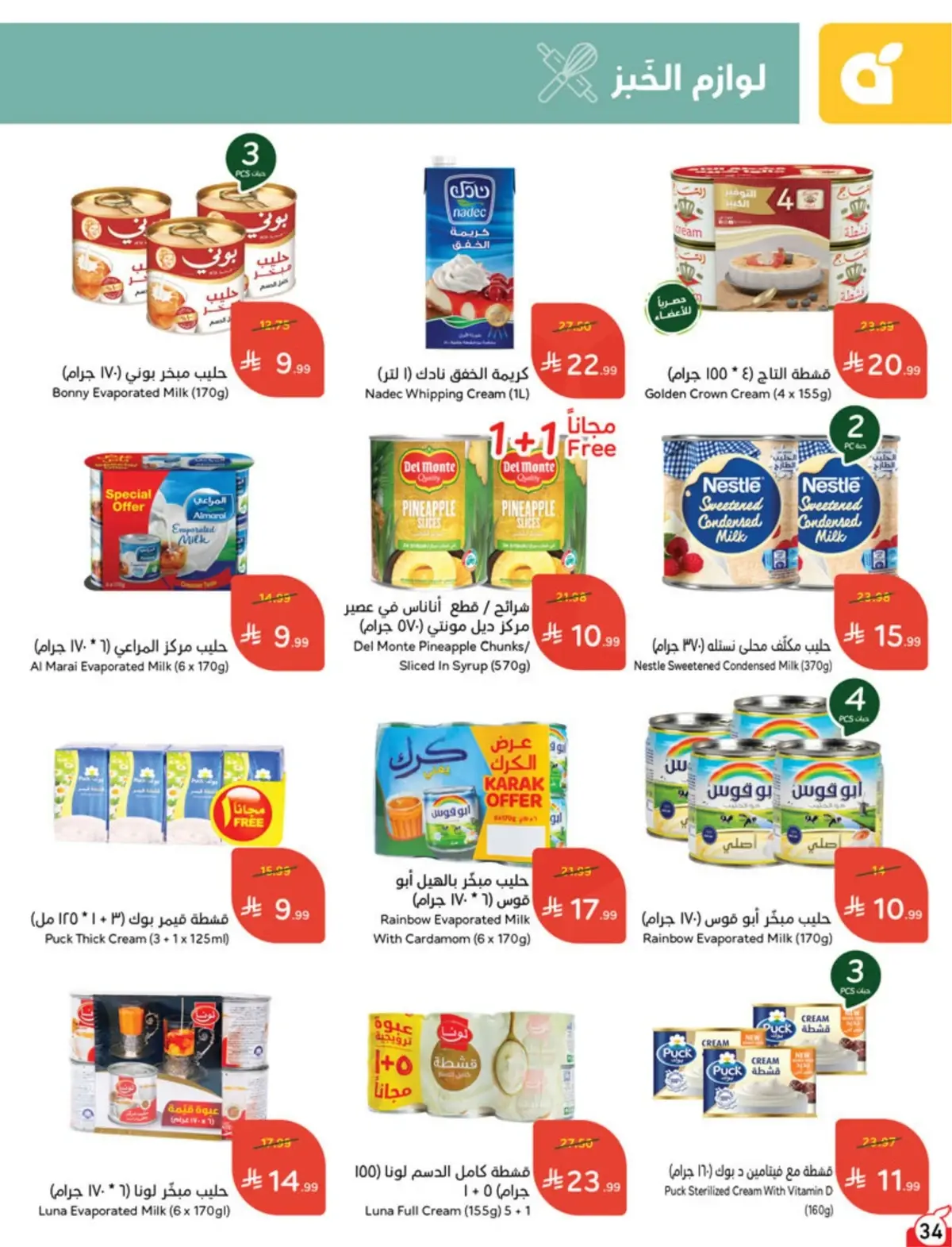 5 RIYAL DEALS - Page 34