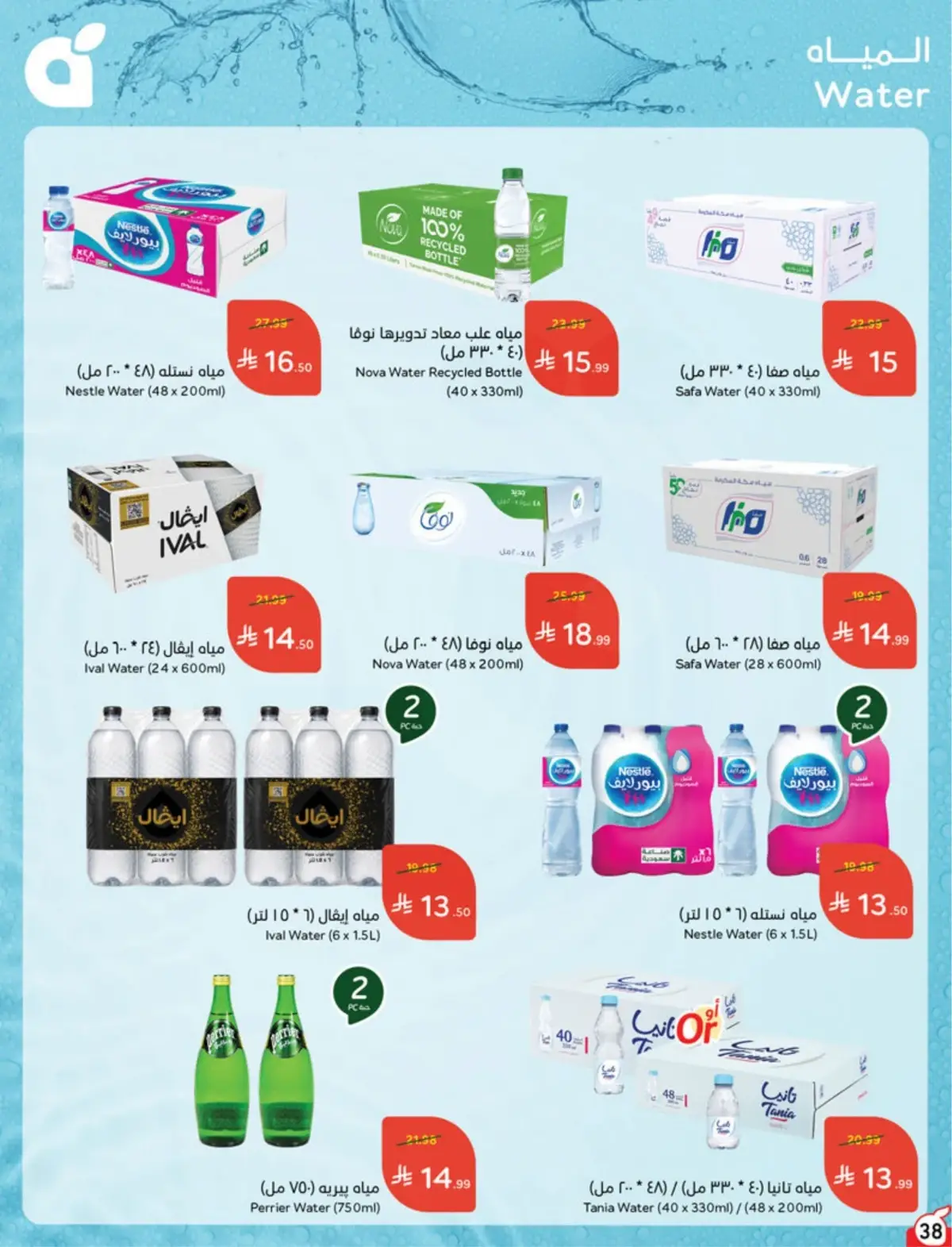 5 RIYAL DEALS - Page 38