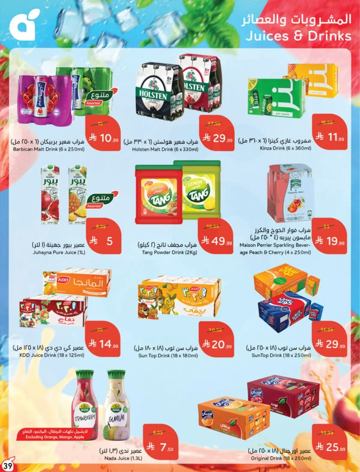 5 RIYAL DEALS - Page 39