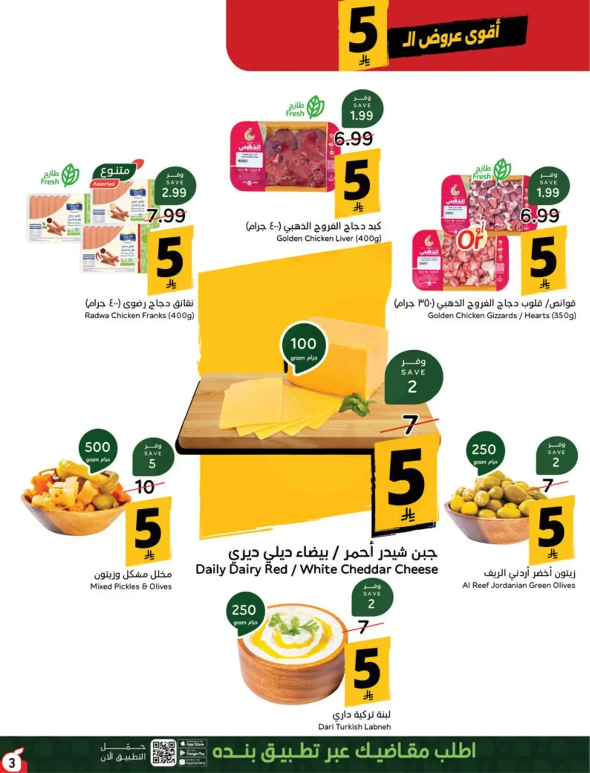 5 RIYAL DEALS - Page 3