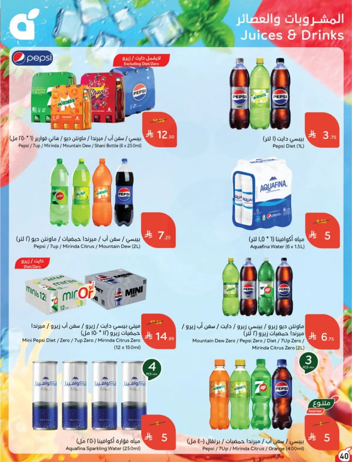 5 RIYAL DEALS - Page 40