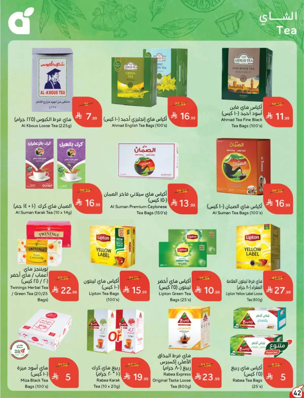 5 RIYAL DEALS - Page 42