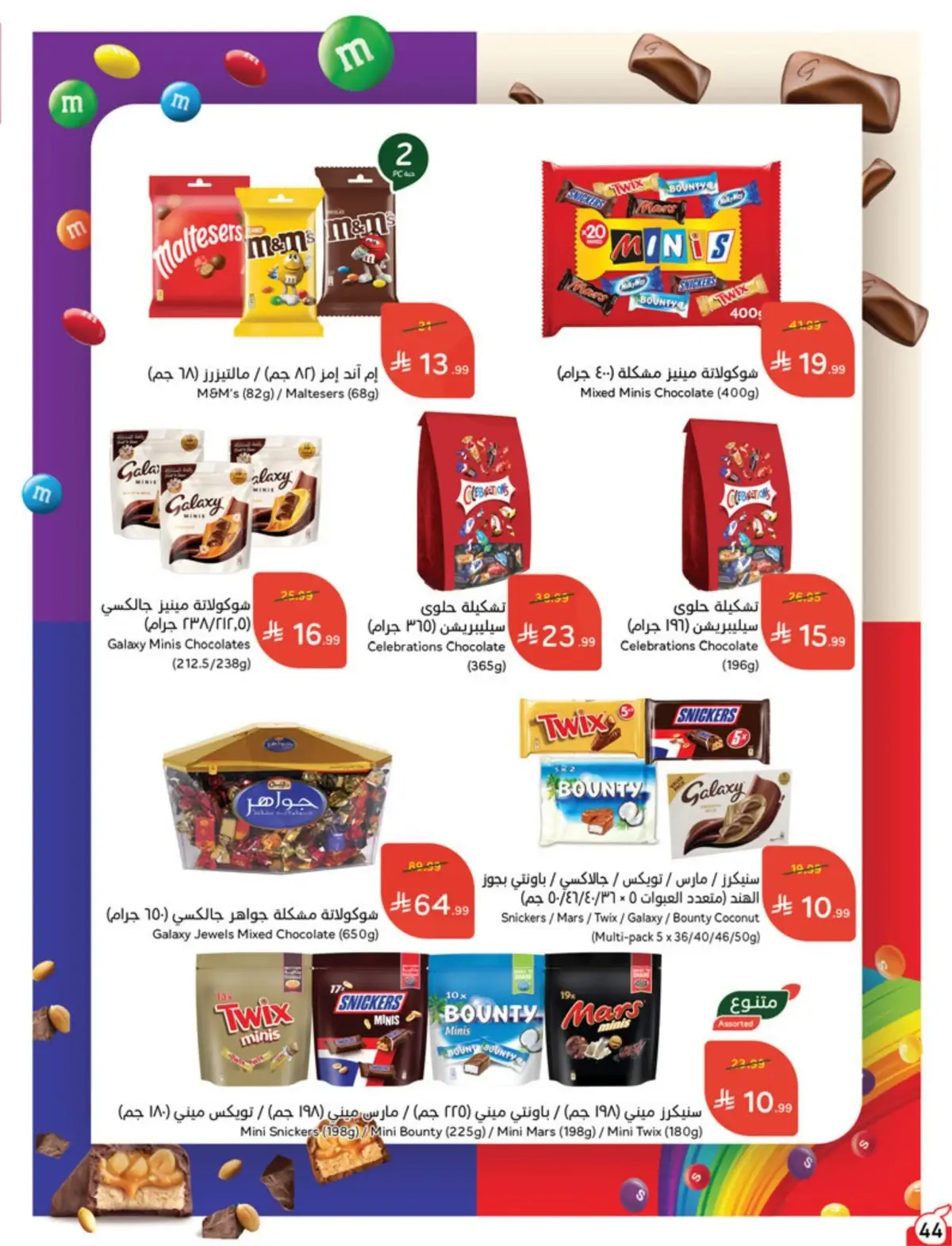 5 RIYAL DEALS - Page 44