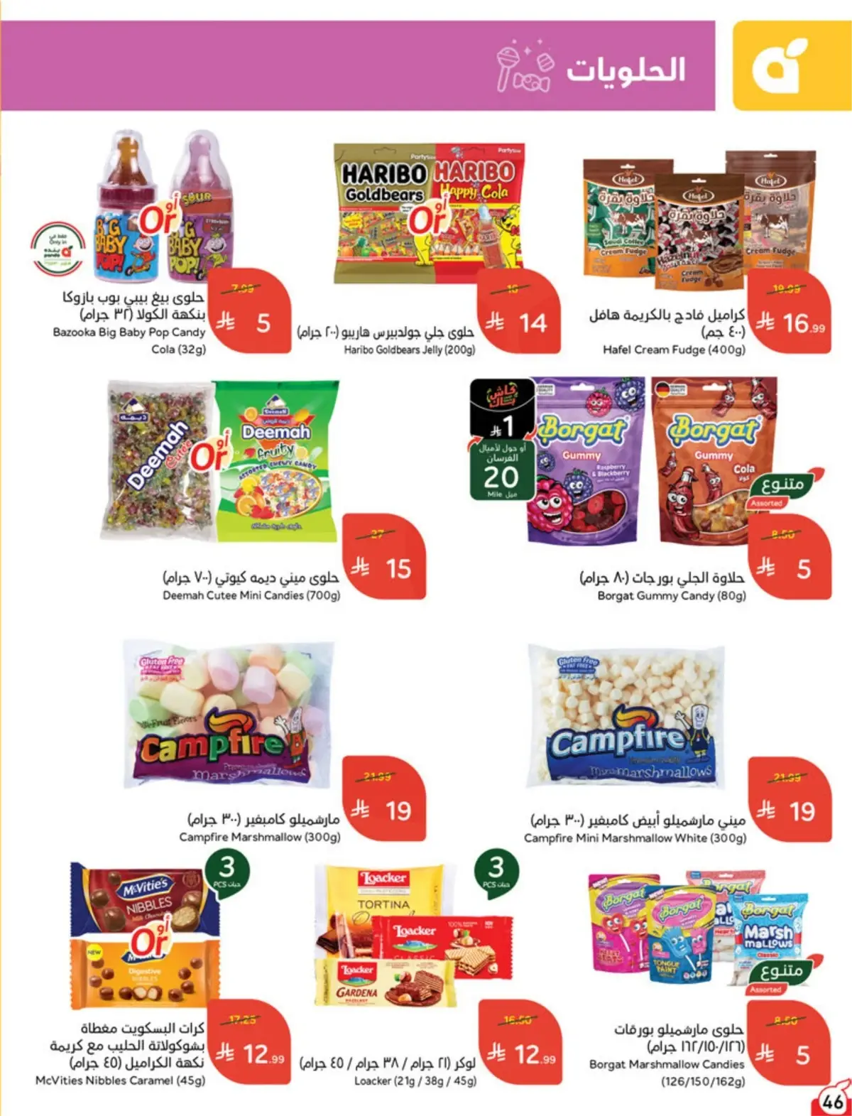 5 RIYAL DEALS - Page 46