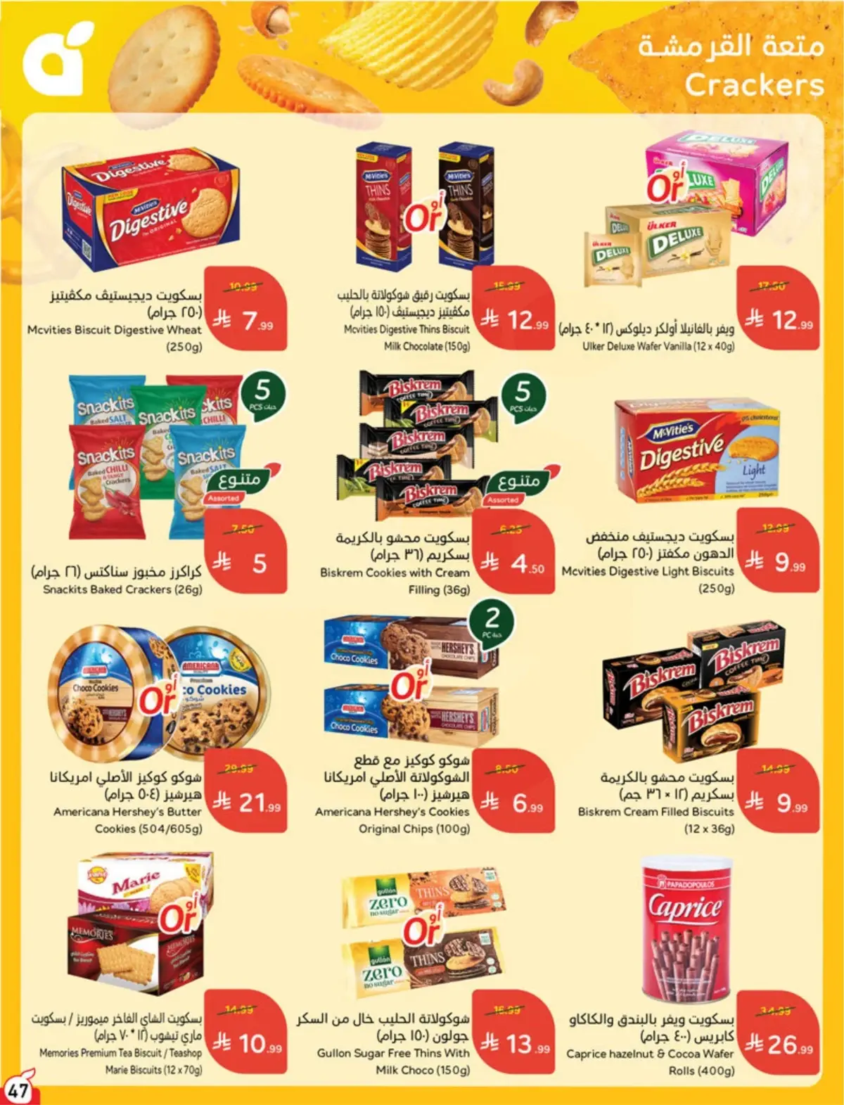 5 RIYAL DEALS - Page 47