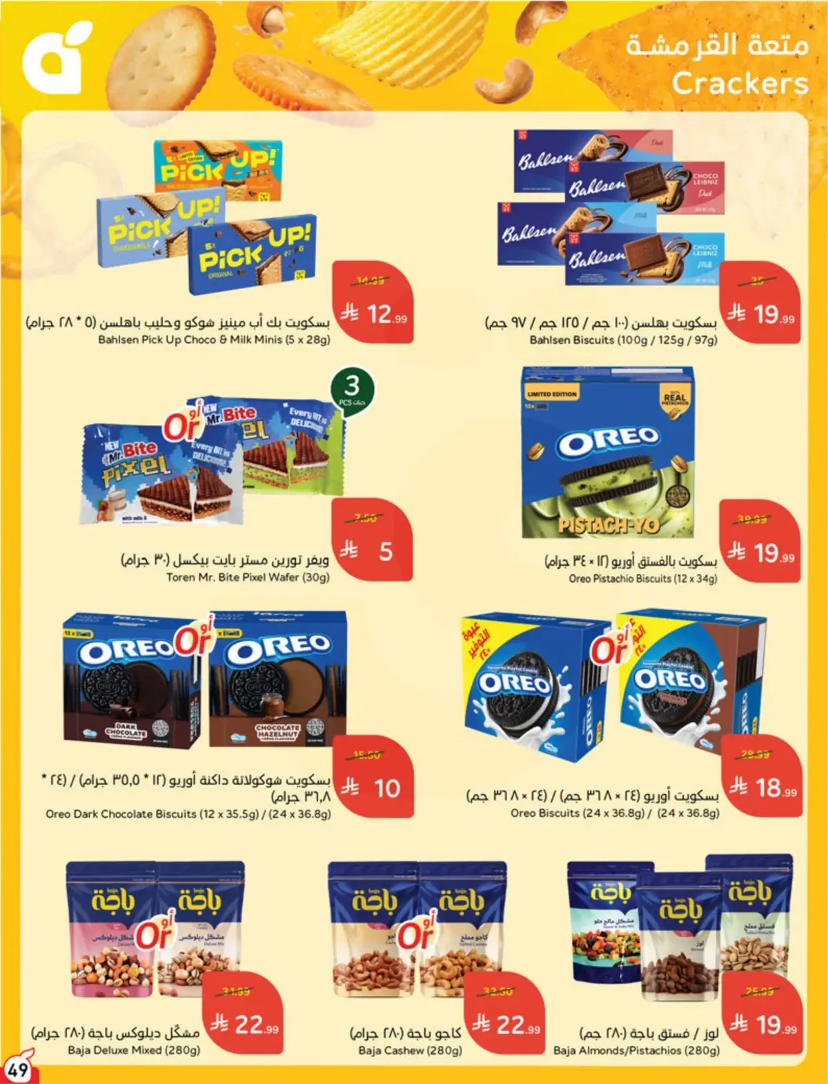 5 RIYAL DEALS - Page 49