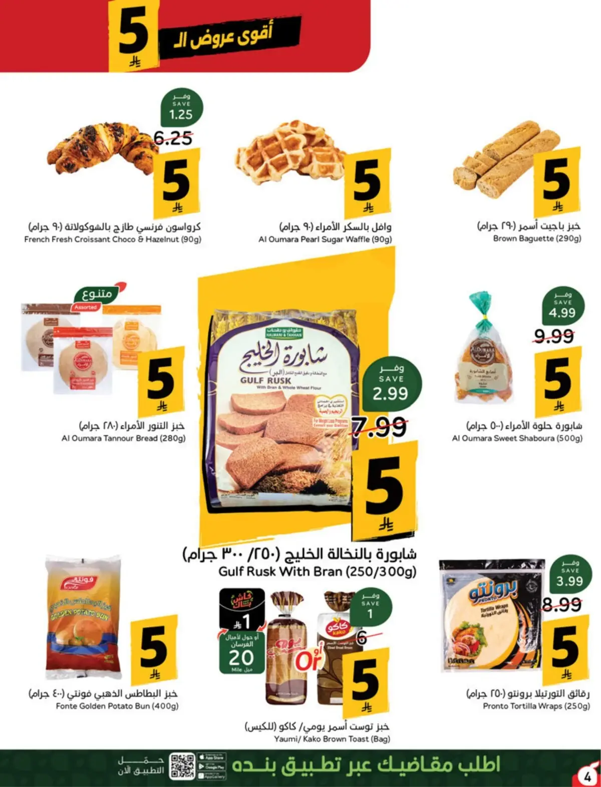 5 RIYAL DEALS - Page 4