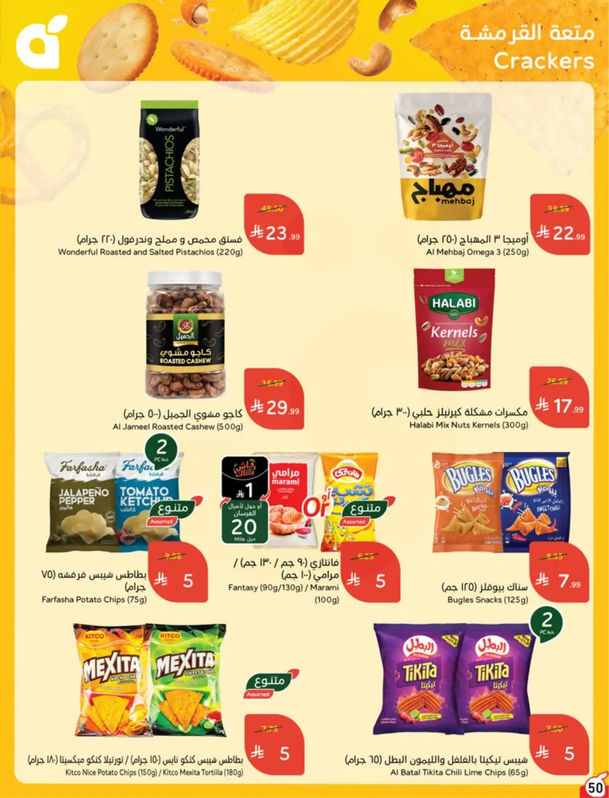 5 RIYAL DEALS - Page 50