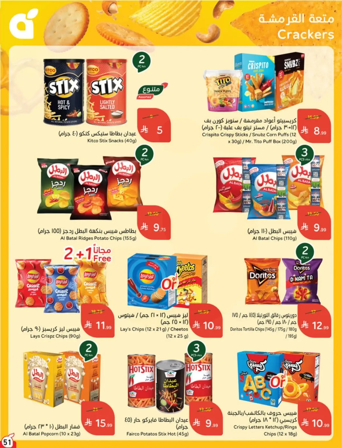 5 RIYAL DEALS - Page 51
