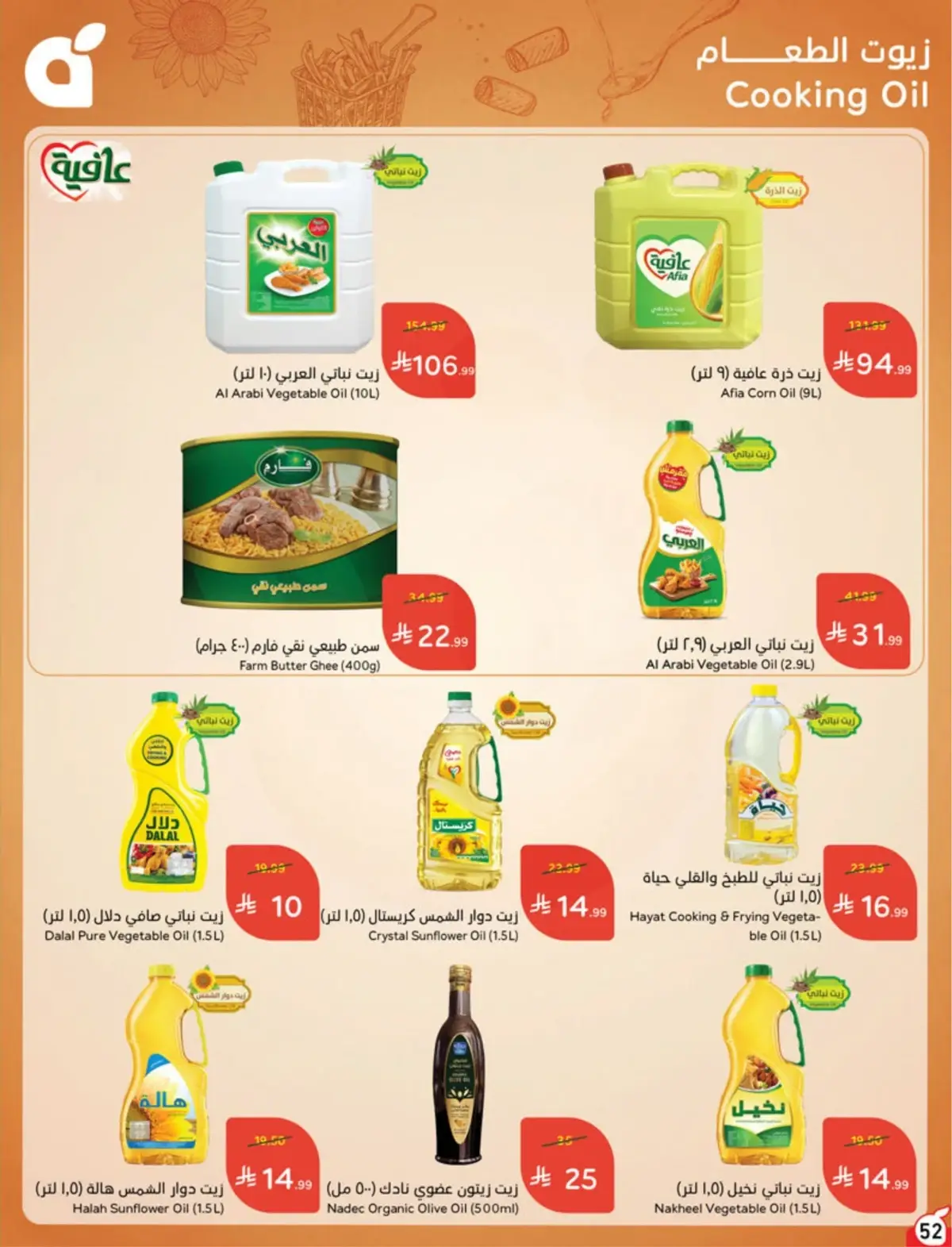 5 RIYAL DEALS - Page 52