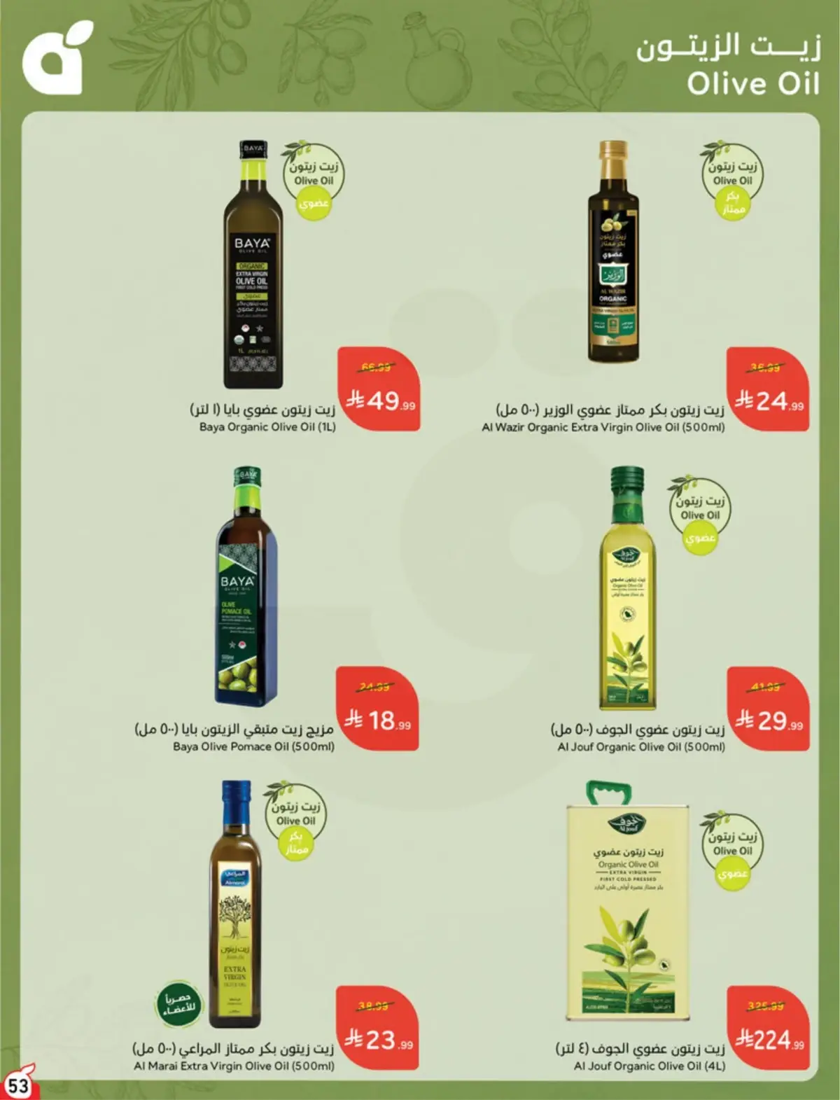 5 RIYAL DEALS - Page 53