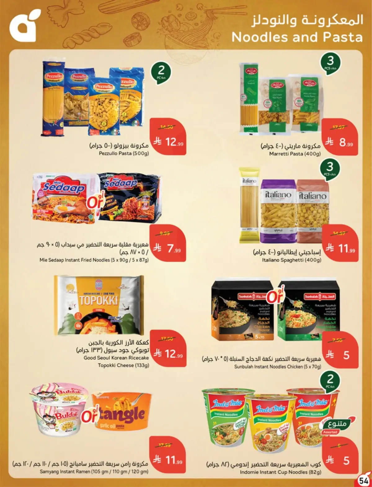 5 RIYAL DEALS - Page 54