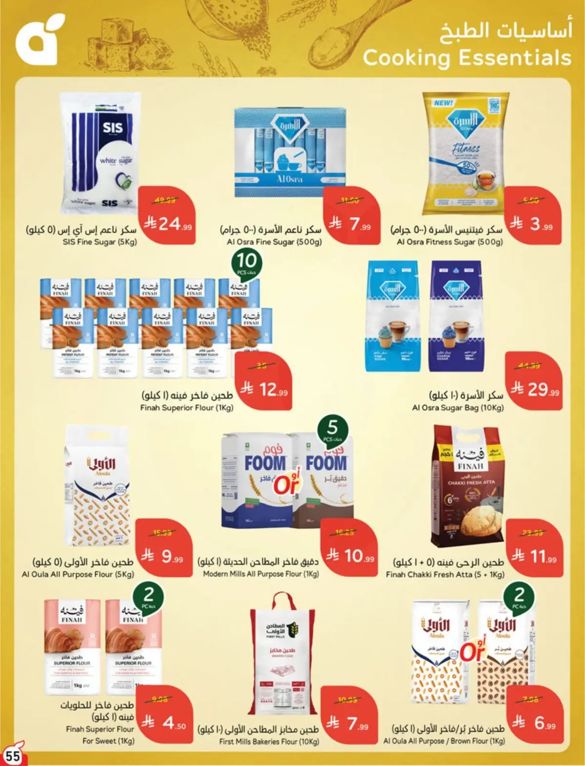 5 RIYAL DEALS - Page 55