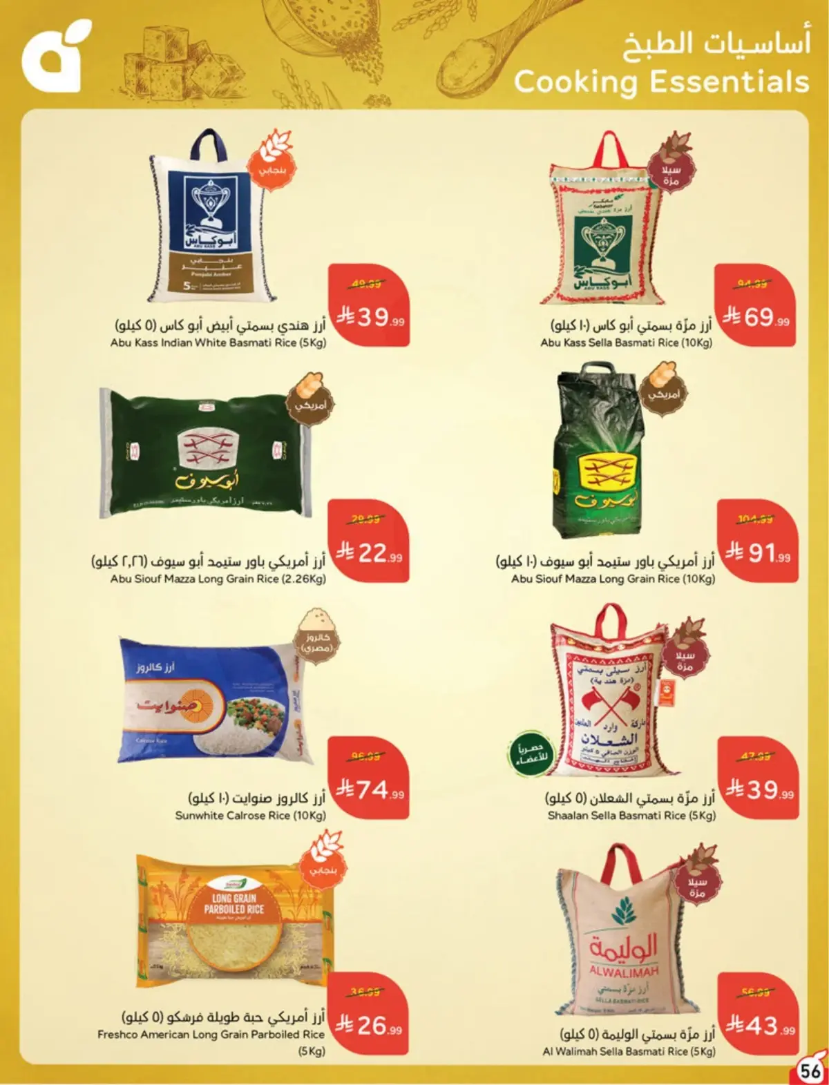 5 RIYAL DEALS - Page 56
