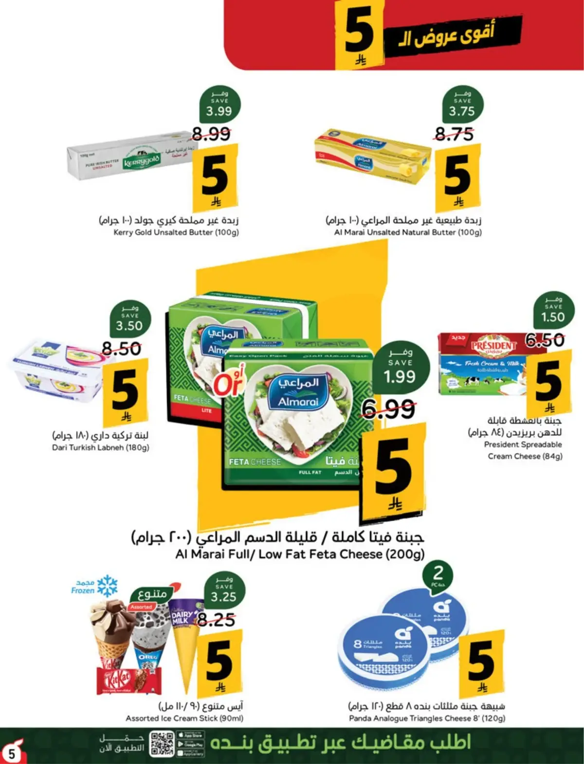 5 RIYAL DEALS - Page 5