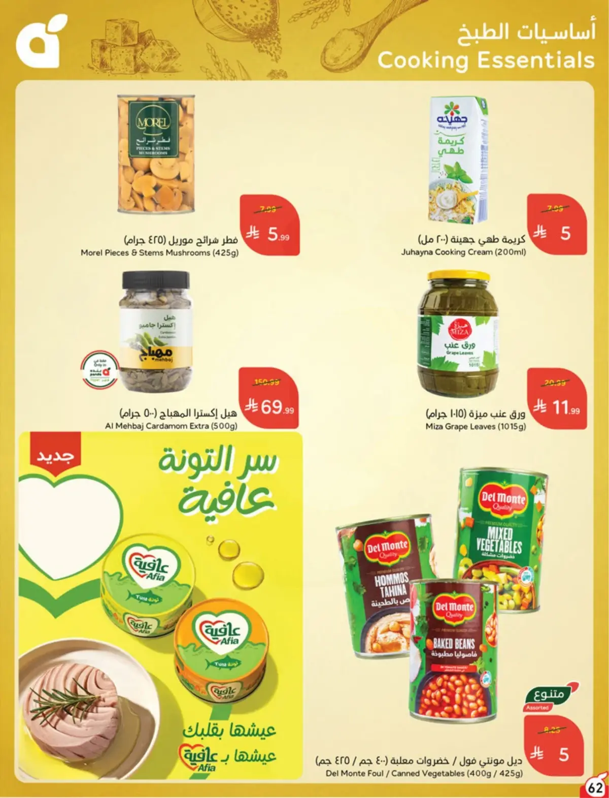 5 RIYAL DEALS - Page 62