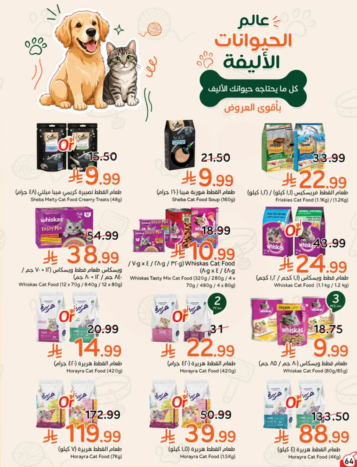 5 RIYAL DEALS - Page 64