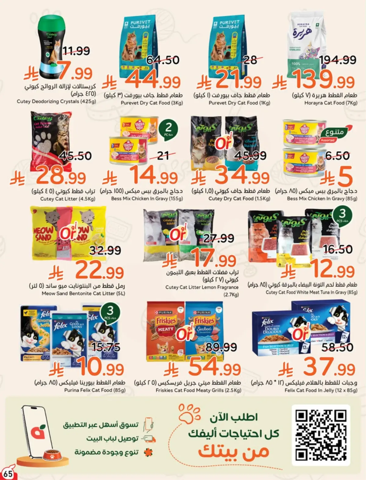 5 RIYAL DEALS - Page 65