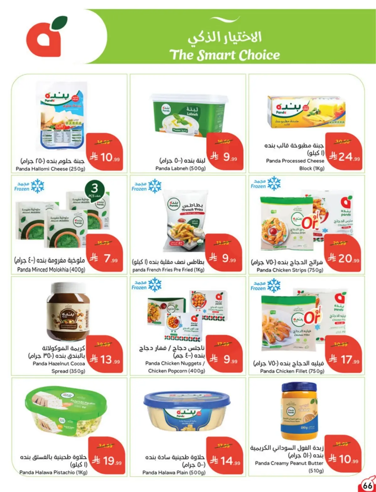 5 RIYAL DEALS - Page 66