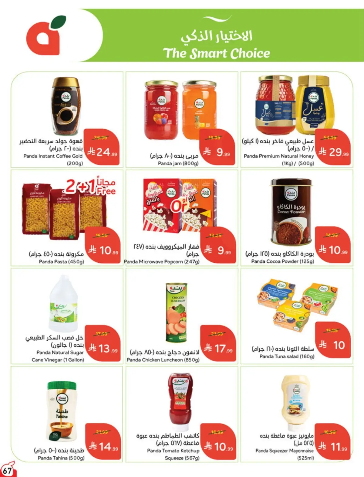 5 RIYAL DEALS - Page 67